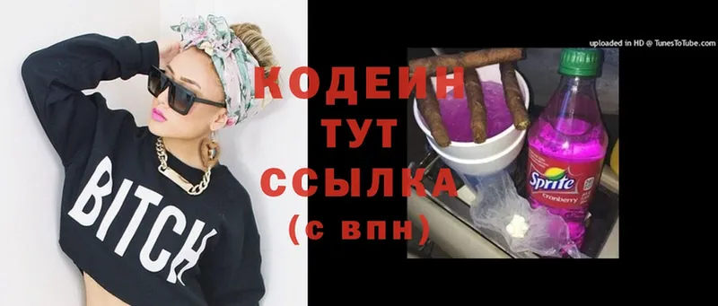 Кодеин Purple Drank  Новопавловск 